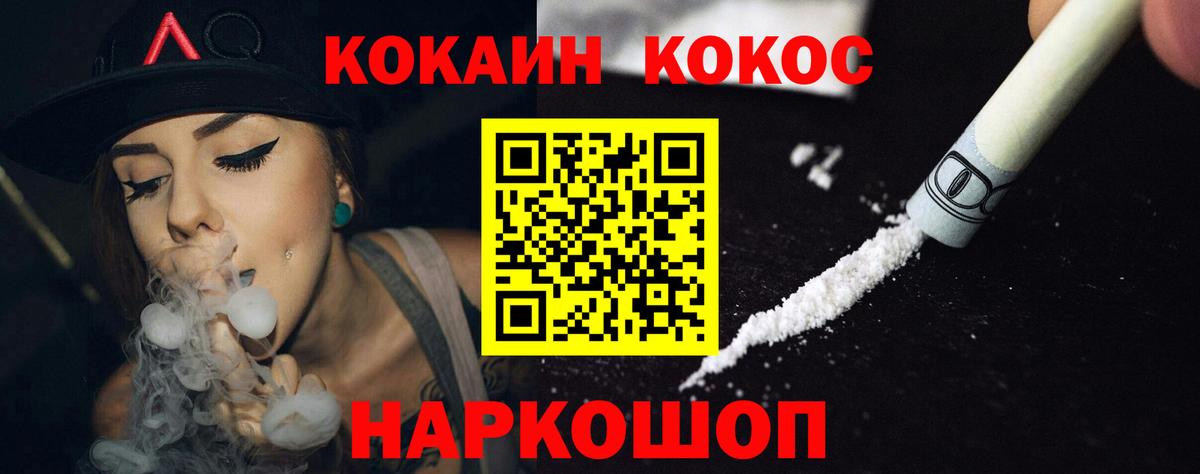 КОКАИН  Кокаин 99%  купить наркоту  Вход с VPN  COCAIN FishScale  Копейск 