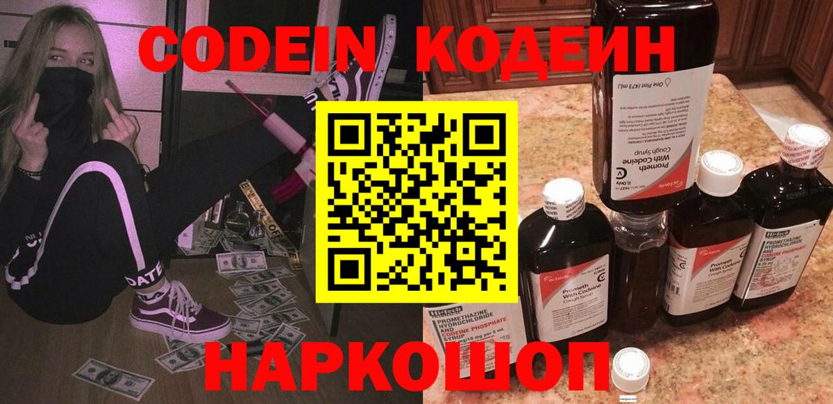 Копейск  Кодеиновый сироп Lean Purple Drank  Вход с VPN 