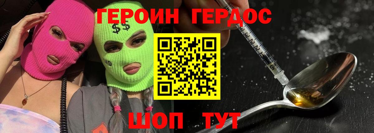 Героин белый Копейск