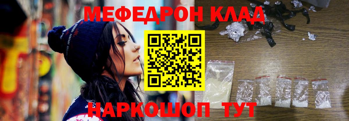 Мефедрон мука Копейск
