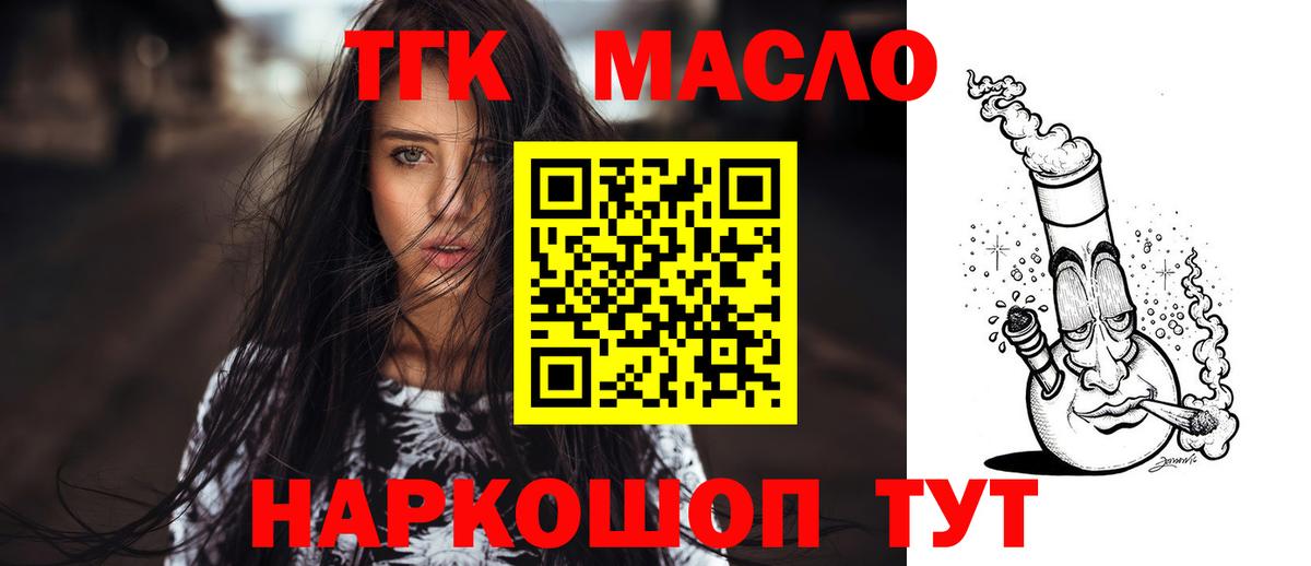 ТГК жижа  ТГК THC oil  Вход с VPN  Копейск 